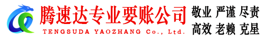 闽侯清债公司