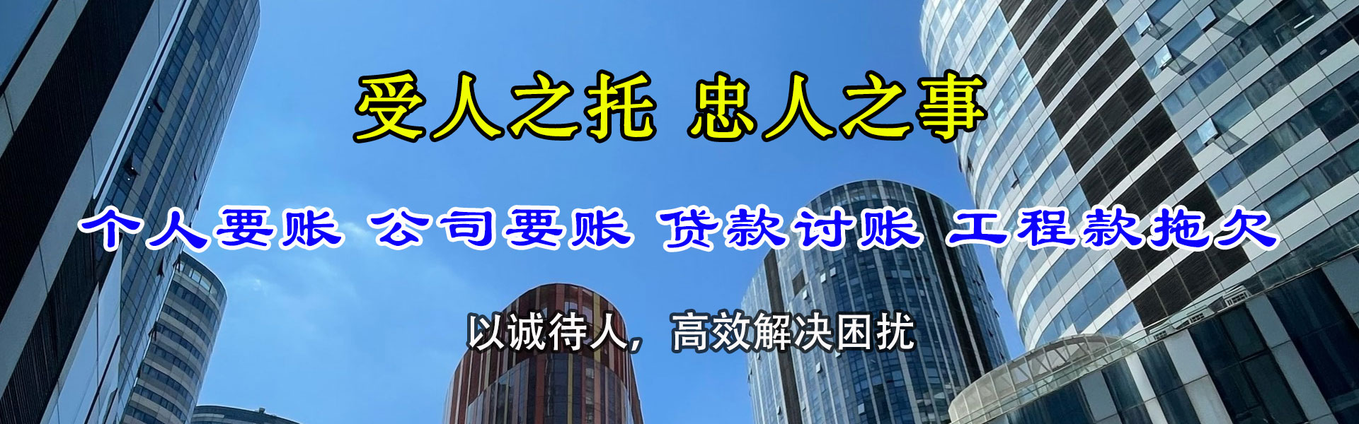 闽侯腾速达收账公司